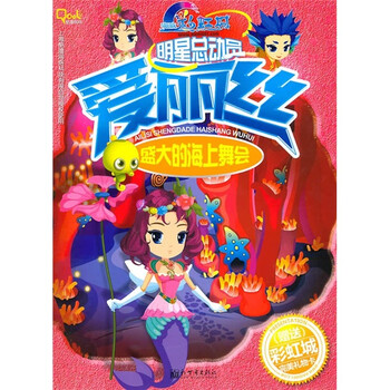爱丽丝
