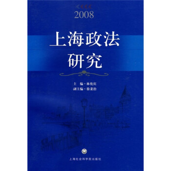 上海政法研究（2008）