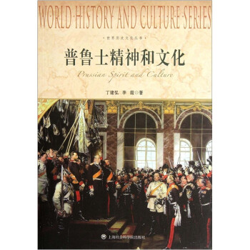 世界历史文化丛书