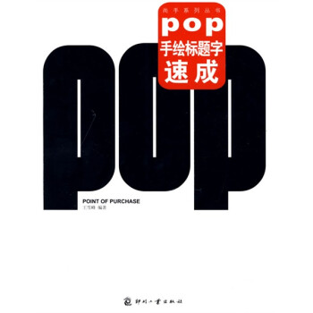 pop手绘