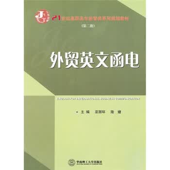 外贸函电
