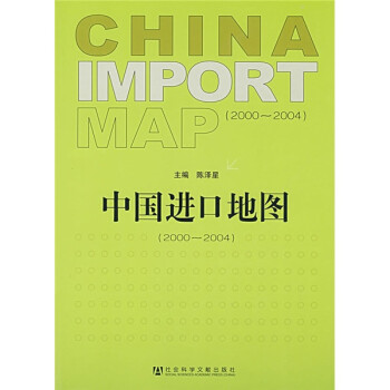 中国进口地图（2000-2004）