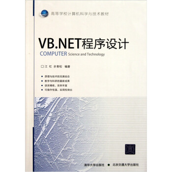 vb.net程序设计
