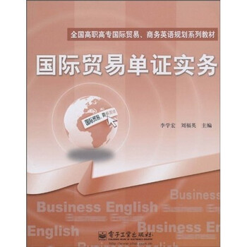 国际商务单证