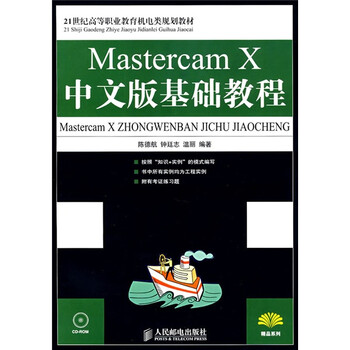 mastercam教程