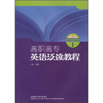 英语泛读教程1