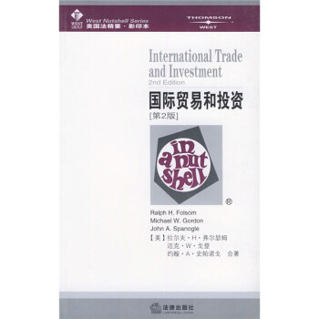 国际贸易和投资（第2版）（影印本）