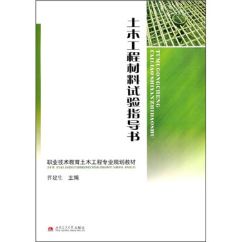土木工程材料