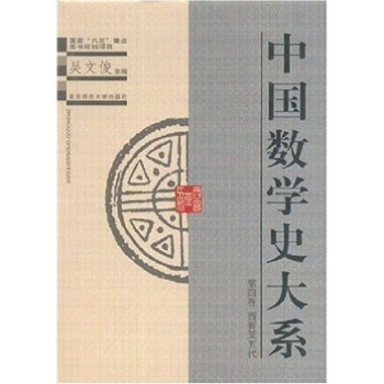 中国数学史