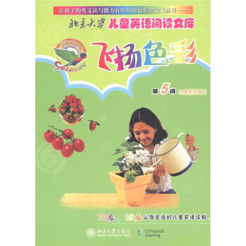 北京大学儿童英语阅读文库：飞扬色彩（第5级绿色乐园）（附MP3光盘1张）