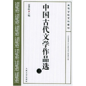 中国古代文学作品