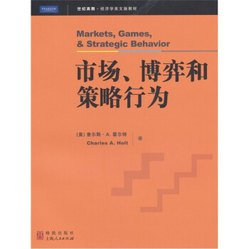 市场、博弈和战略行为（影印版）