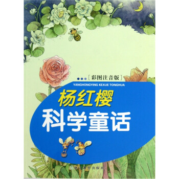 杨红樱注音版
