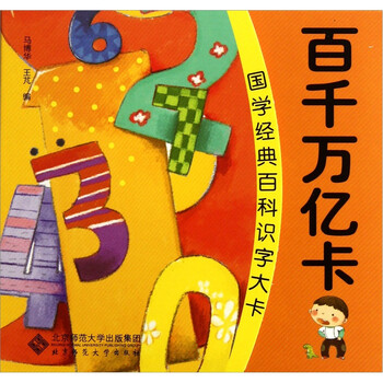 国学经典百科识字大卡 百千万亿卡简介 目录书摘 京东