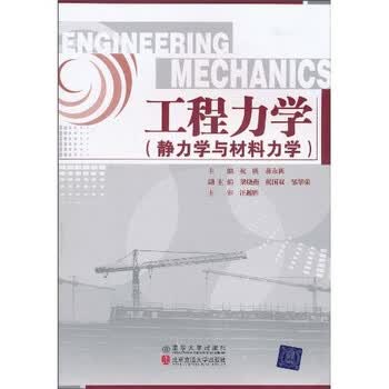 力学材料