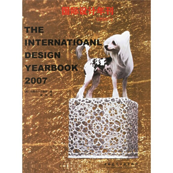 国际设计年刊（2007）