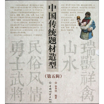 中国传统题材造型合订本（第5辑）（套装共4册）