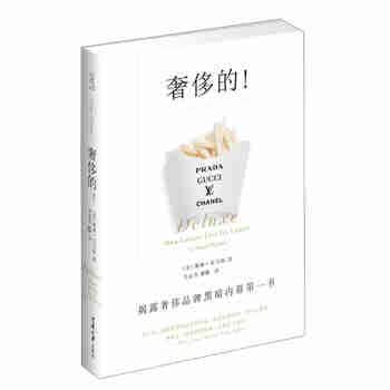 奢侈的
