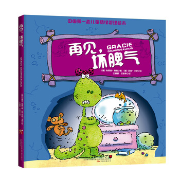 再见坏脾气