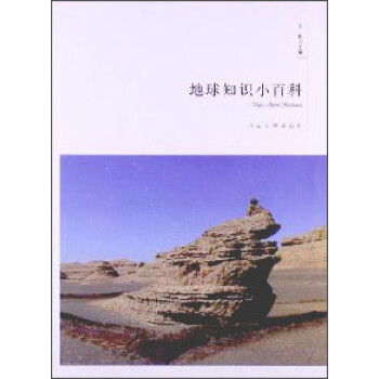 地球小百科