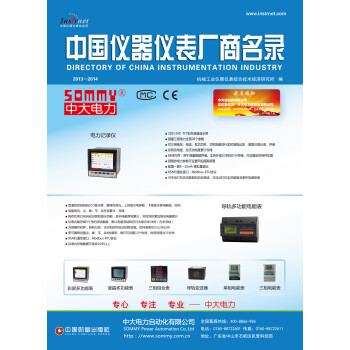 中国仪器仪表厂商名录2013-2014