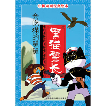 中国动画
