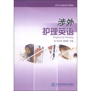 教材护理