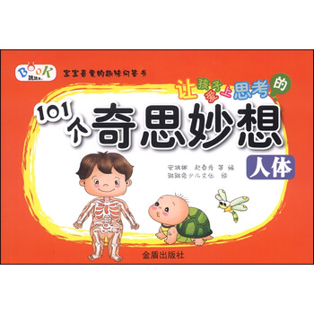 奇思妙想