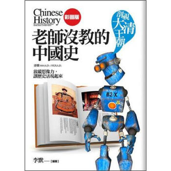 中国史