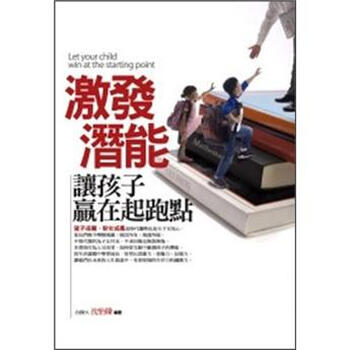 激发潜能