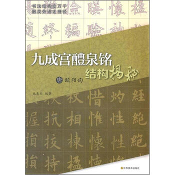 九成宫欧阳询