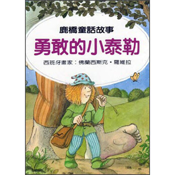小泰勒