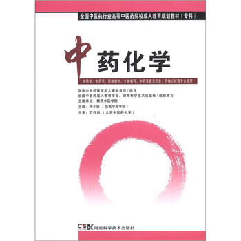 中药化学
