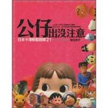 公仔日本