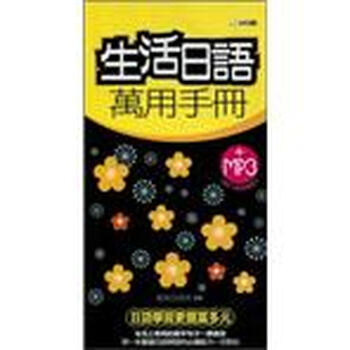 生活日语