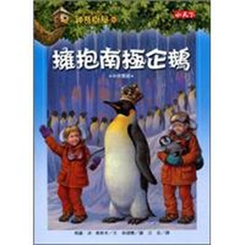南极企鹅