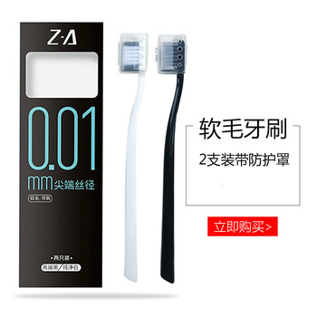 ZA尖端丝径螺旋超细毛软毛不伤牙齿带保护盖    极简黑白配家庭装旅行装护龈牙刷2支装