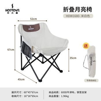 何大屋（Hodtown）户外折叠椅子便携式超轻月亮椅露营沙滩椅钓鱼凳子靠背马扎 折叠月亮椅 HDW1680 米白色