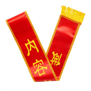 海沃德(haiwode)红花 绶带 胸花绶带开学工作表彰红花饭店礼仪司仪