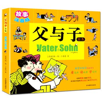 父与子注音版