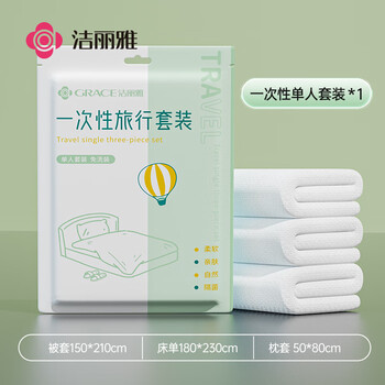 一次性三件套