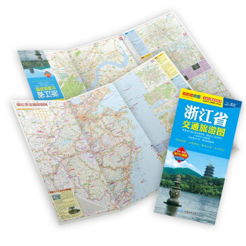 2022年浙江省交通旅游图（浙江省地图）出行规划 景点分布 旅游向导 地市规划