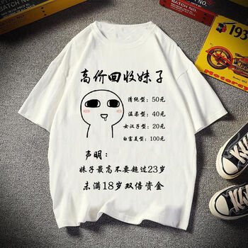 梦梦奇短袖男士t恤06图回收妹子