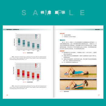 健身训练基础（全彩图解修订版）