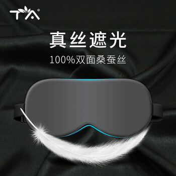 TA 真丝眼罩睡眠觉遮光透气男女士学生桑蚕丝午睡休情侣旅行灰