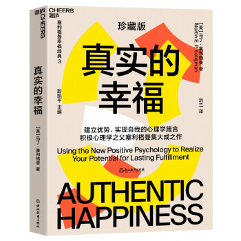 提升心智 智慧人生系列 活在当下”指南+人生十二法则+真实的幸福（2020珍藏版）（ 套装共3册）