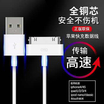 JOWOYE苹果数据线4S手机iPhone4充电线ipad4/3/2/1touch充电器线平板电脑电源线Ipod快充USB老款宽头