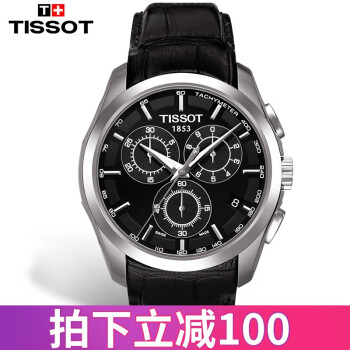 tissot1853男表