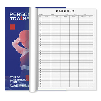 得纸品(yfd)a4私教课程确认表瑜伽健身会员管理签课本运动课程签到表