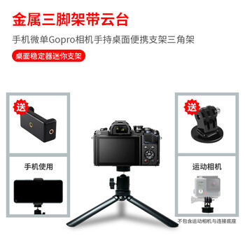早行客EM-126金属三脚架带云台微单反Gopro相机Vlog短视频手持桌面便携支架手机三脚架 手持稳定器迷你支架
